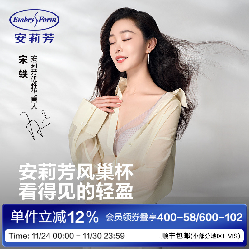 【宋轶同款风巢杯】安莉芳透气文胸大胸显小本命年红小胸聚拢内衣