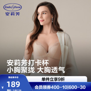 安莉芳无钢圈文胸女士小胸聚拢显大内衣 舒挺打卡杯 宋轶同款
