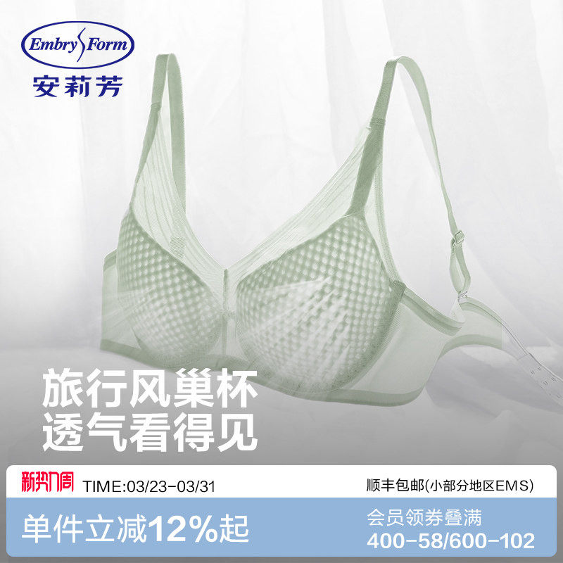 【旅行风巢杯】安莉芳透气速干软支撑文胸女网纱性感大胸显小内衣