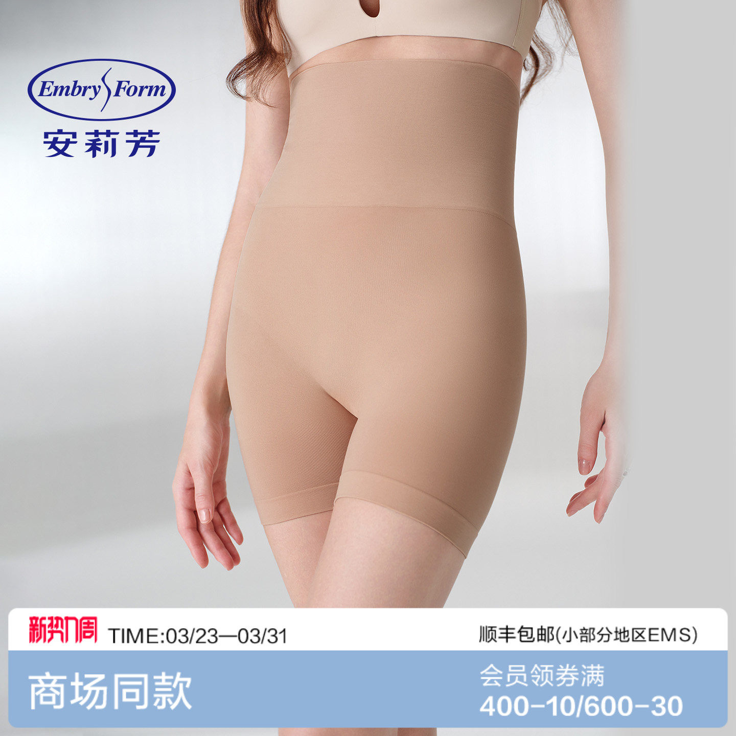 安莉芳美体裤高腰塑身提臀显瘦收腹包臀收小肚子束腰塑性安全内裤