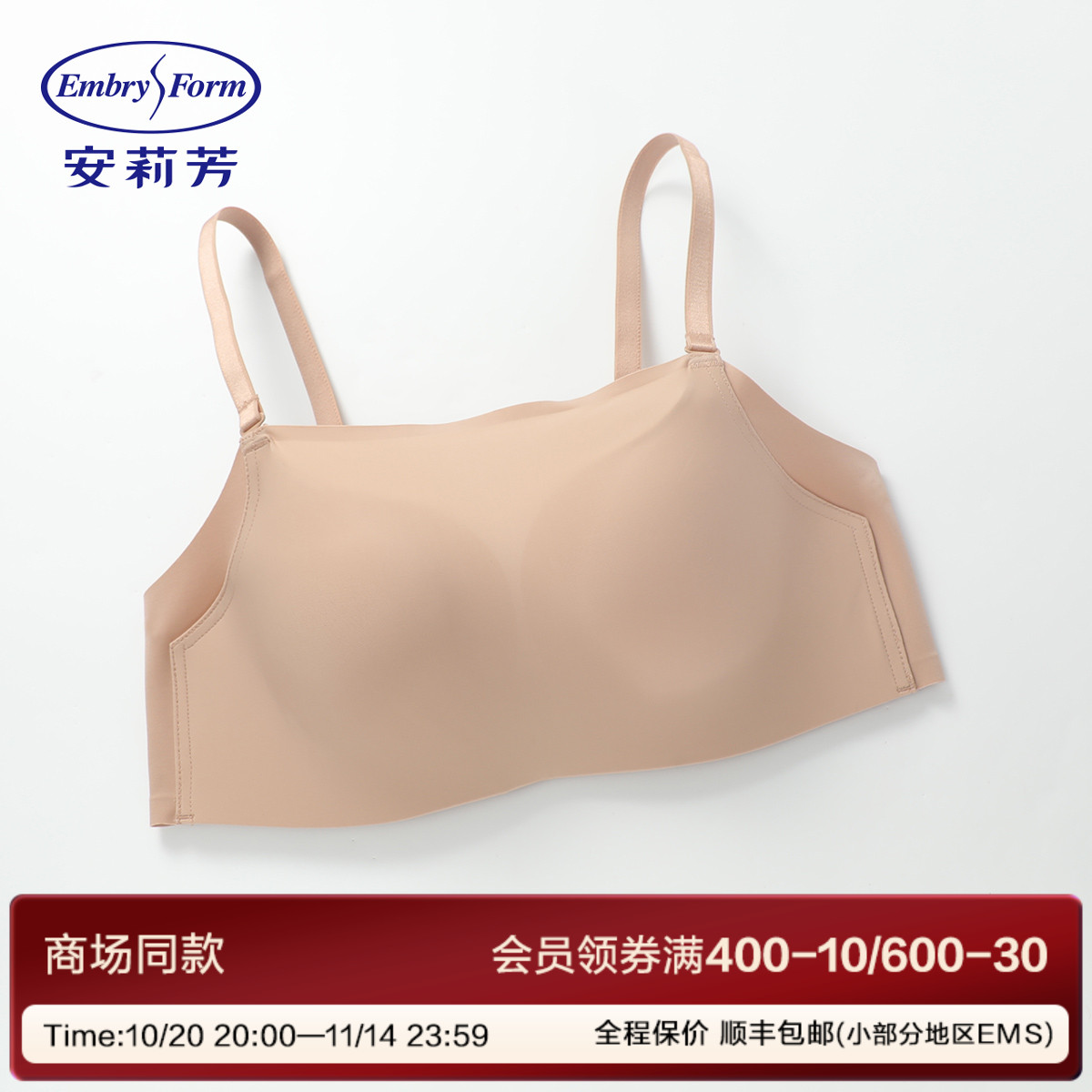 安莉芳专柜新品光面抹胸式文胸女小胸聚拢无钢圈舒适内衣EB00905