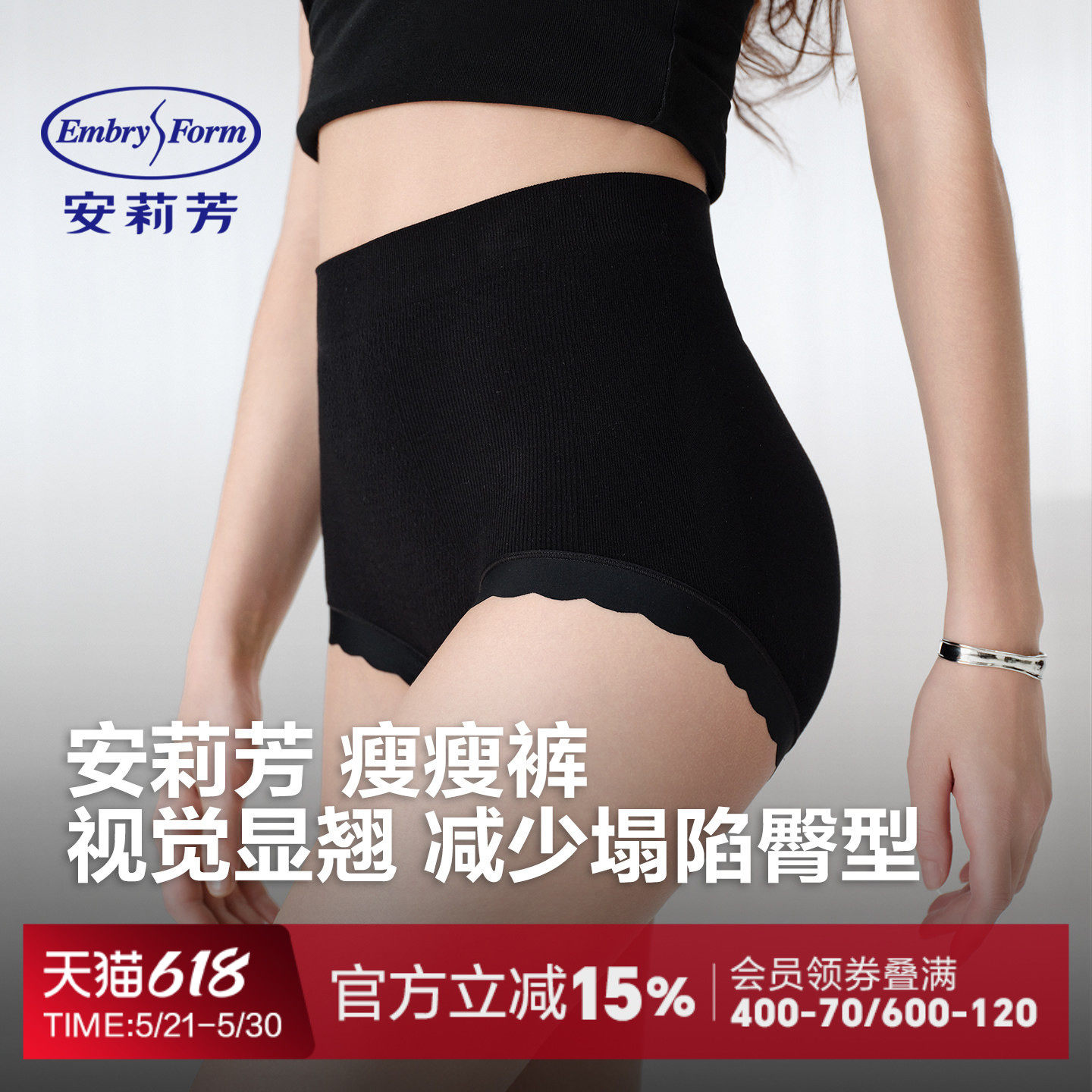 【瘦瘦裤】安莉芳高弹提臀收腹内裤强力收小肚子3A抗菌薄款塑身裤