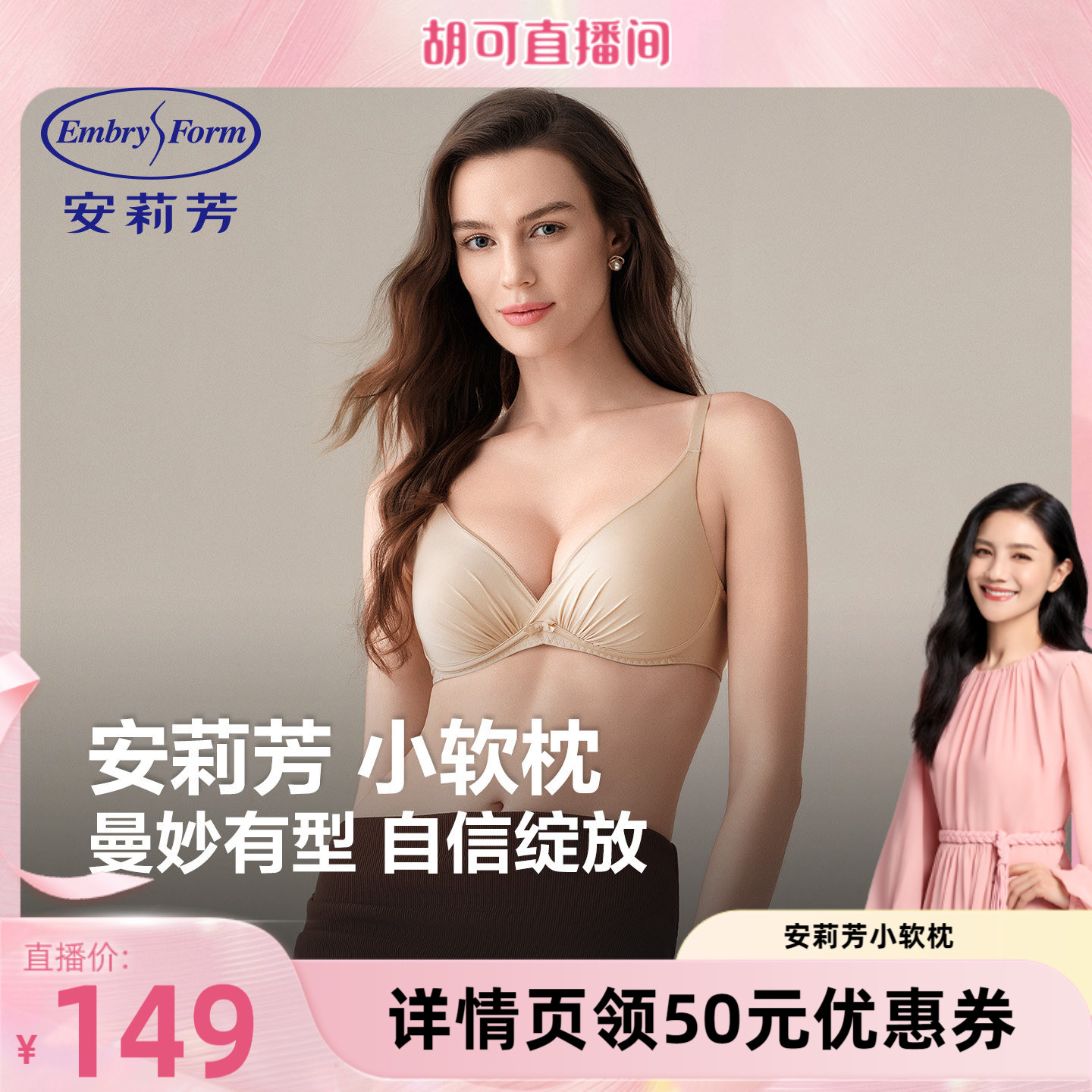 安莉芳小软枕无钢圈小胸聚拢文胸