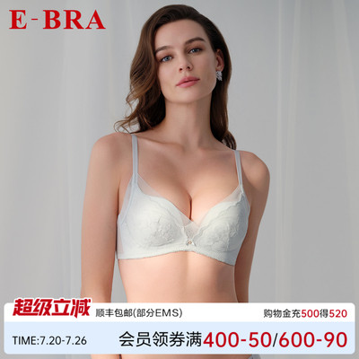 【舒挺杯】安莉芳旗下E-BRA蕾丝性感收副乳防下垂小胸舒适文胸女