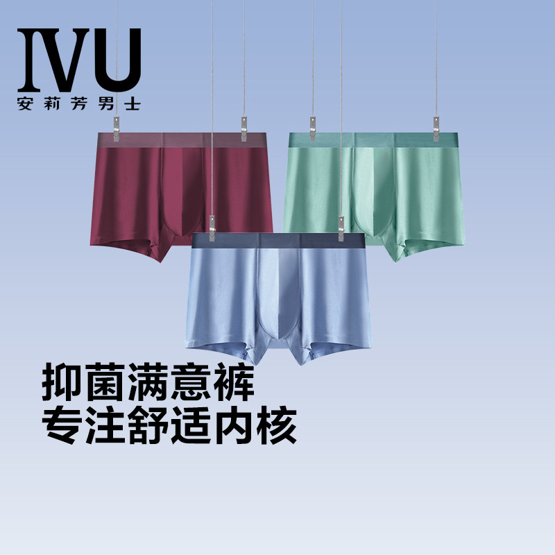 LIN126安莉芳旗下IVU男士平角内裤莫代尔四角短裤,女士内衣/男士内衣/家居服,男平角内裤,淘宝优惠券,粉丝福利购,淘宝优惠卷