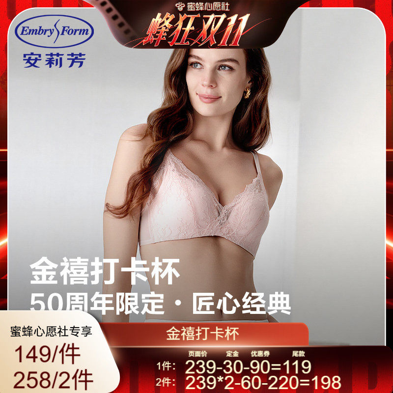 【蜜蜂心愿社】金禧打卡杯安莉芳小胸显大蕾丝无钢圈内衣聚拢文胸
