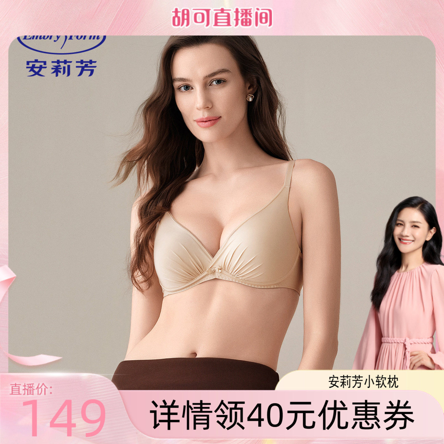 【胡可直播间】安莉芳小软枕无钢圈文胸女小胸聚拢无钢圈内衣