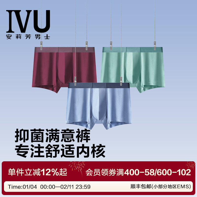 【满意裤】安莉芳旗下IVU男士平角内裤莫代尔抑菌透气四角短裤,女士内衣/男士内衣/家居服,男平角内裤,淘宝优惠券,粉丝福利购,淘宝优惠卷