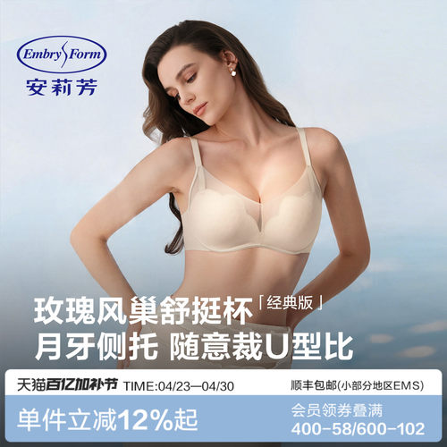 安莉芳小胸聚拢无钢圈无痕文胸
