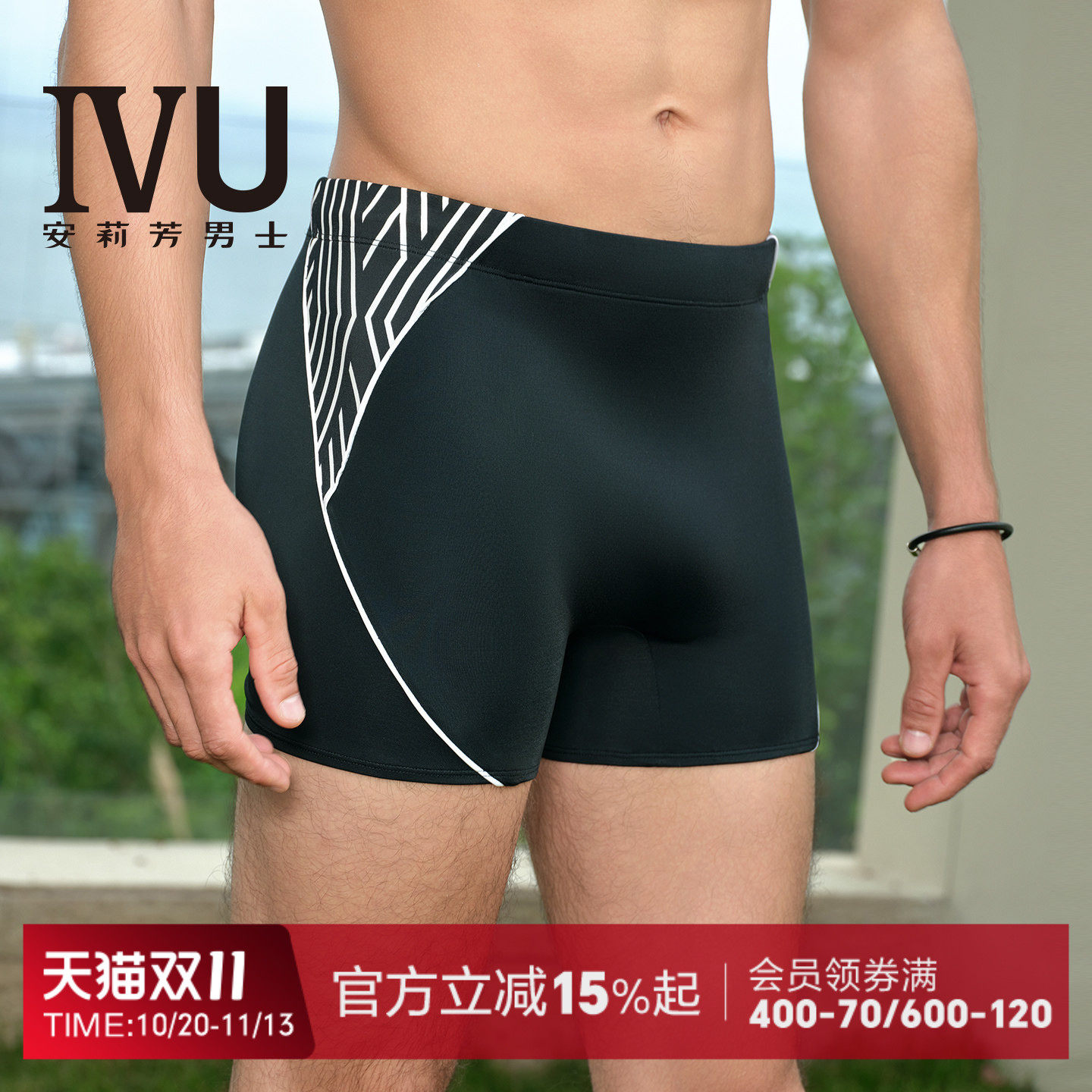 安莉芳旗下IVU男双层面料平角泳裤黑白撞色泳装时尚条纹印花泳裤