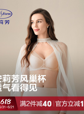 【风巢杯】安莉芳透气文胸女网纱无痕大胸显小软支撑小胸聚拢内衣