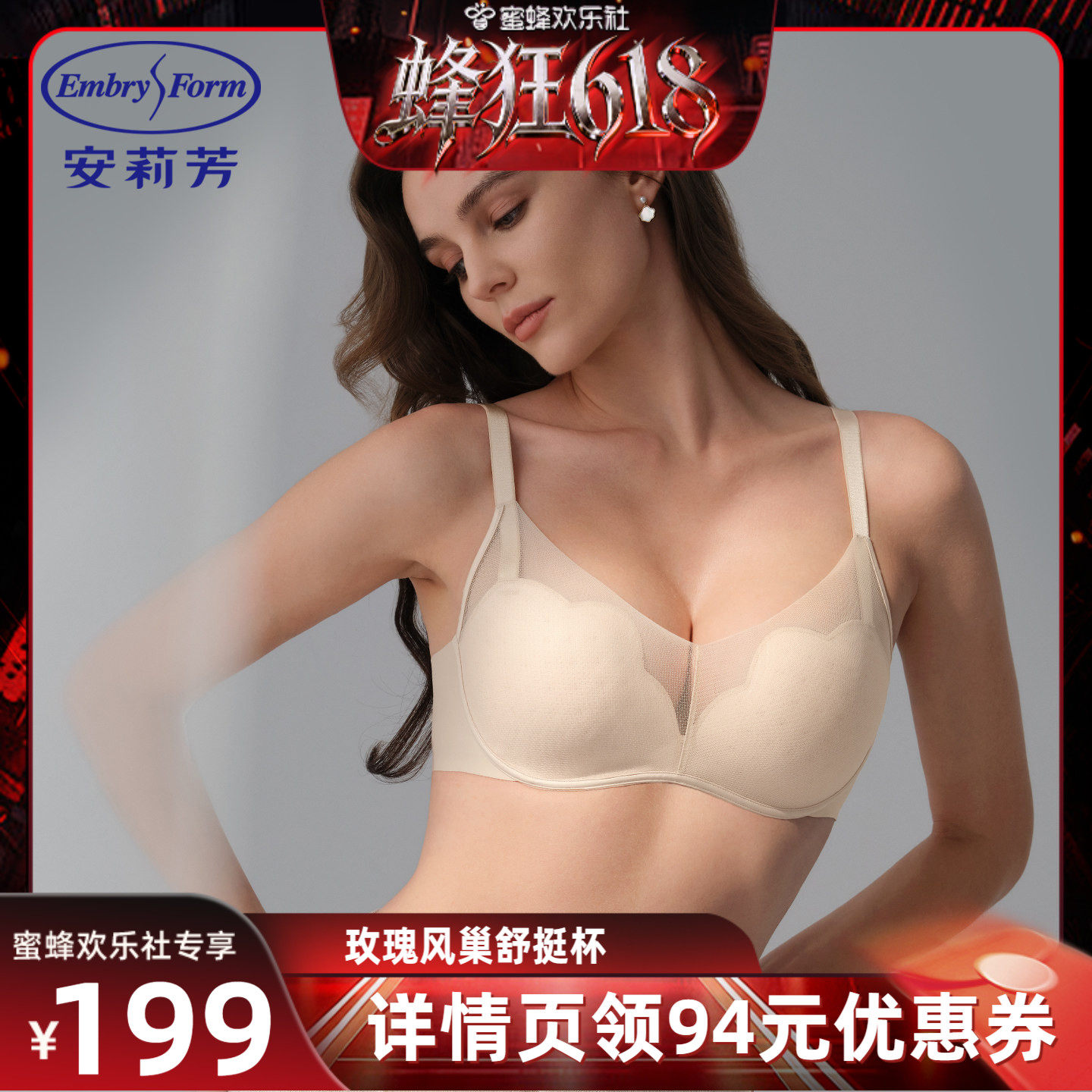 【蜂狂618】安莉芳风巢舒挺杯小胸聚拢无钢圈内衣女士文胸