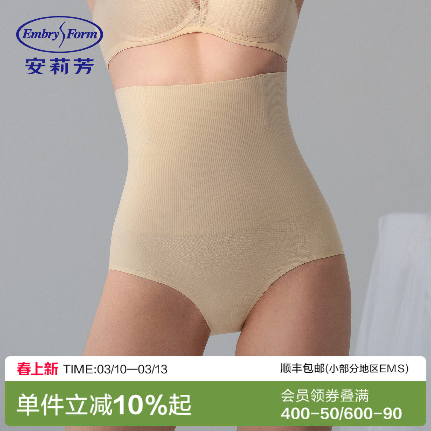 安莉芳收腹提臀产后塑身透气收小肚子无痕束腰高腰美体裤免穿内裤