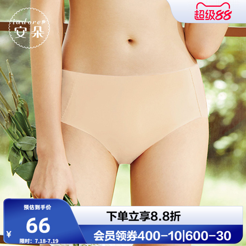 安莉芳旗下安朵商场同款中腰薄款无痕三角裤女包臀内裤H200201