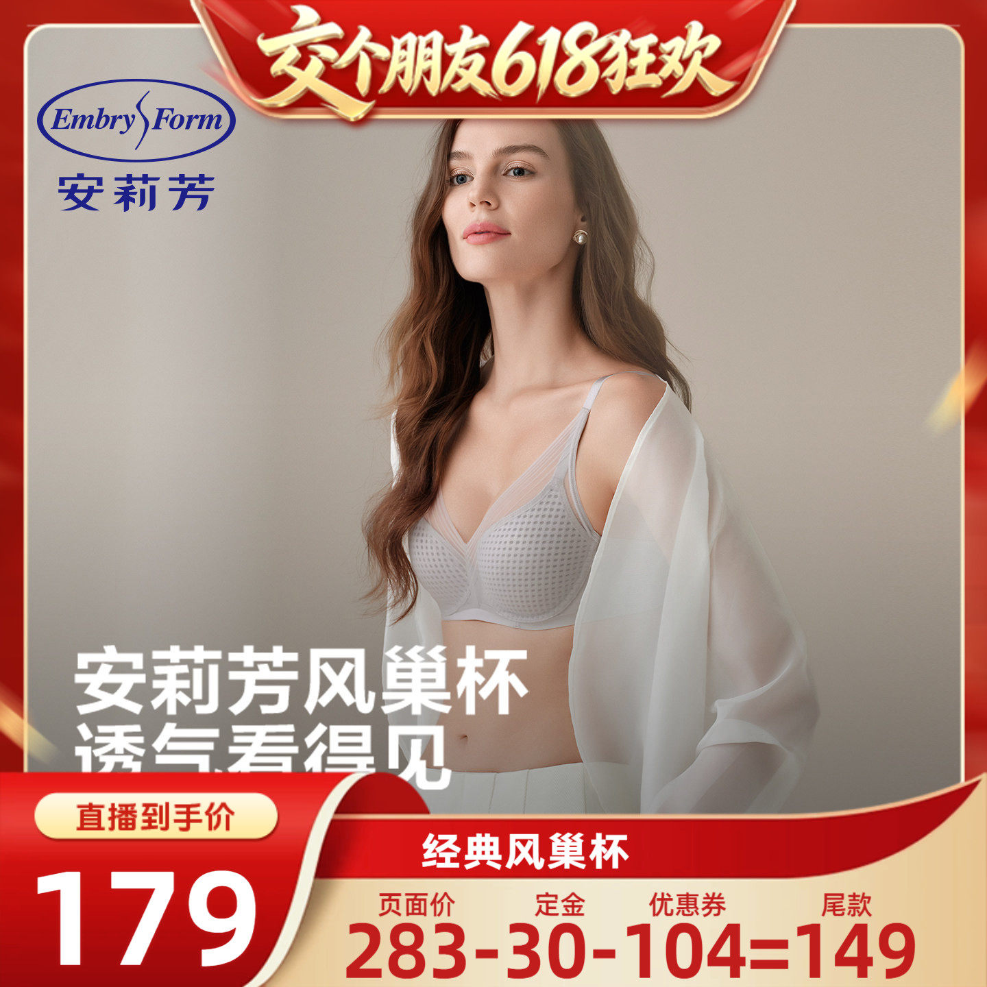 【交个朋友618先加购】安莉芳风巢杯大胸显小网纱薄文胸