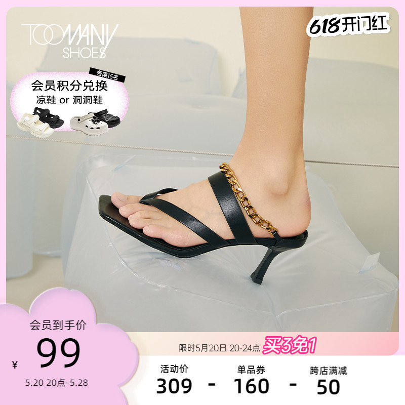 Toomanyshoes方头时髦拖鞋