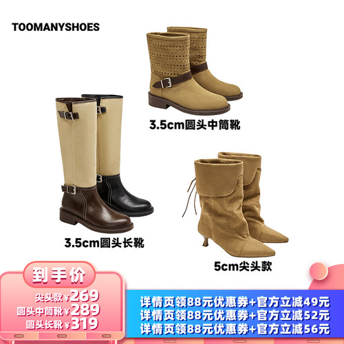 【所有女生的衣橱直播间】Toomanyshoes时尚拼图巴黎画廊时装靴