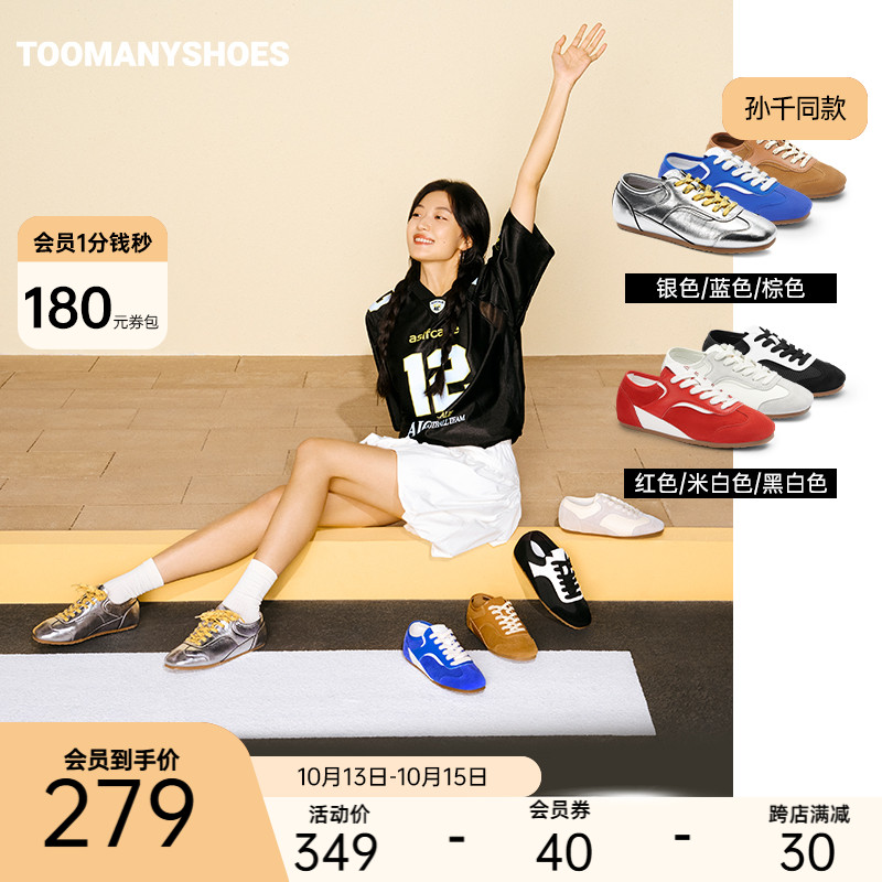 孙千同款Toomanyshoes马君妍梨泰院好溜鞋复古德训银色运动跑鞋女
