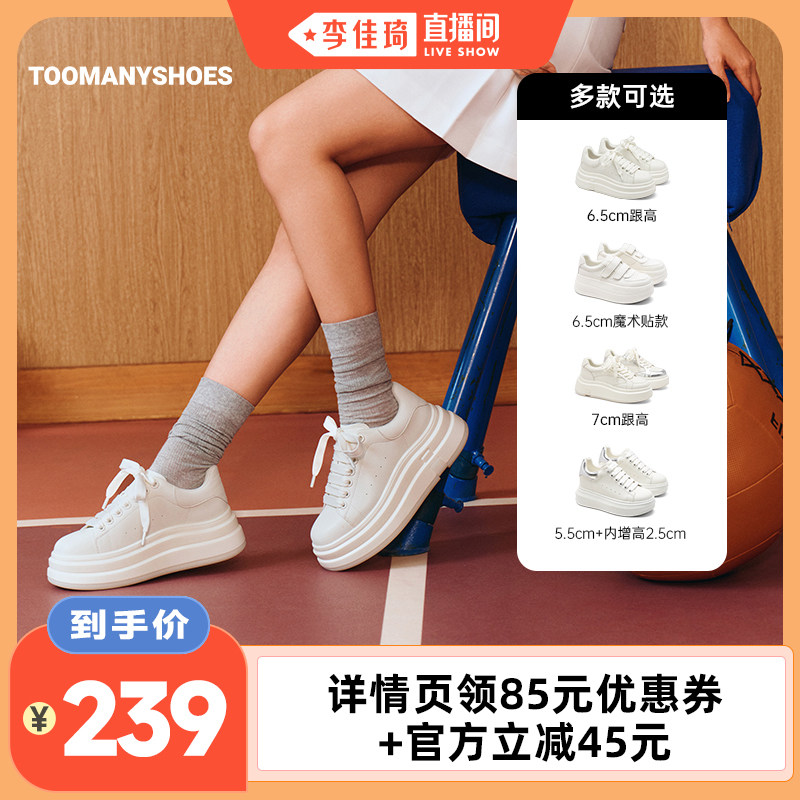 【李佳琦直播间】Toomanyshoes千层蛋糕奶油多多厚底小白