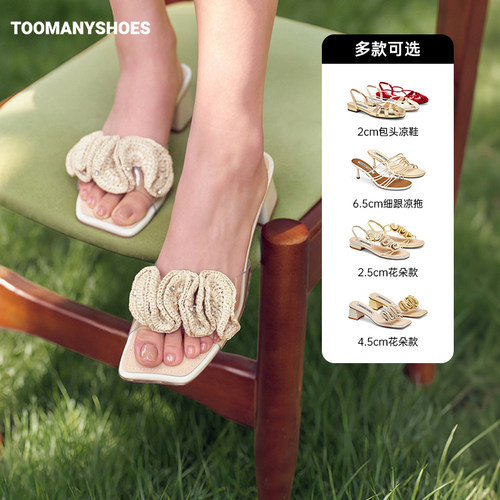 【主播推荐】Toomanyshoes吹泡泡假日海滩方头凉拖鞋