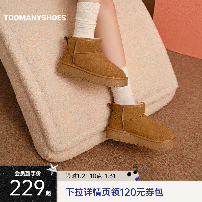 王玉雯郭宇欣同款同款Toomanyshoes童话小镇冬季加绒保暖雪地靴,女鞋,时尚雪地靴,淘宝优惠券,粉丝福利购,淘宝优惠卷
