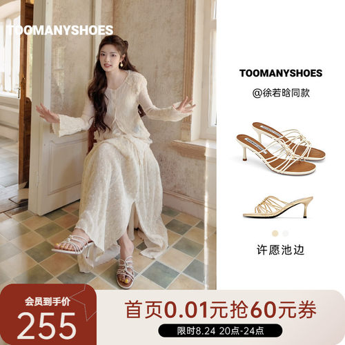 徐若晗同款Toomanyshoes2026夏许愿池边细带一字拖法式小猫跟凉鞋