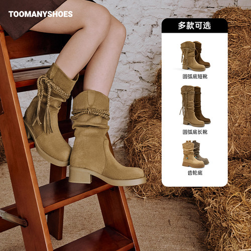 【主播推荐】Toomanyshoes川西旅行秋日摩卡骑士靴