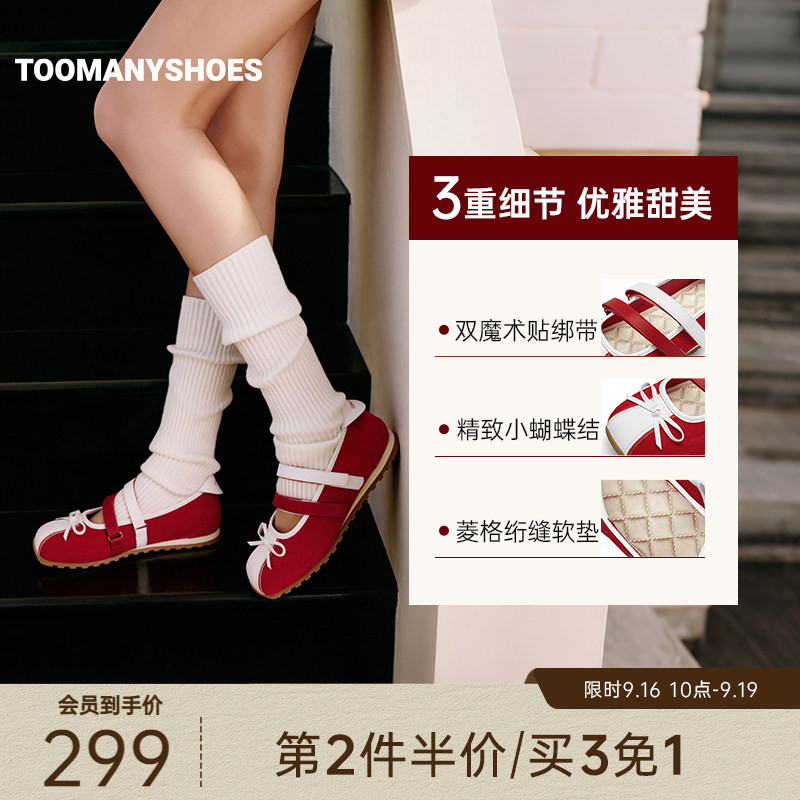 宋雨琦同款Toomanyshoes2026新款心动蔓延拼色芭蕾舞鞋蝴蝶结单鞋
