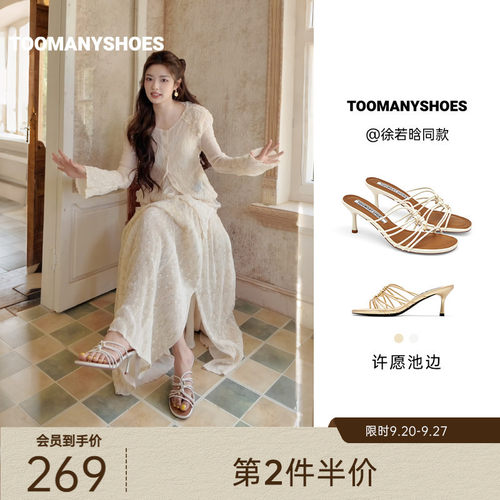徐若晗同款Toomanyshoes2026夏许愿池边细带一字拖法式小猫跟凉鞋