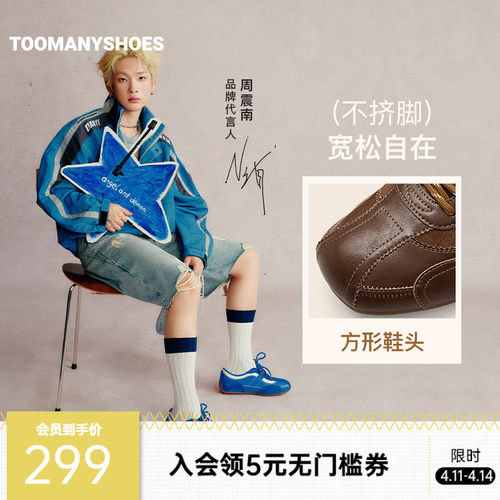 周震南同款Toomanyshoes女鞋2026春新品小南瓜复古休闲德训鞋女