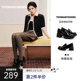 厚底乐福鞋 张婧仪同款 Toomanyshoes女25年微醺氛围英伦风jk小皮鞋