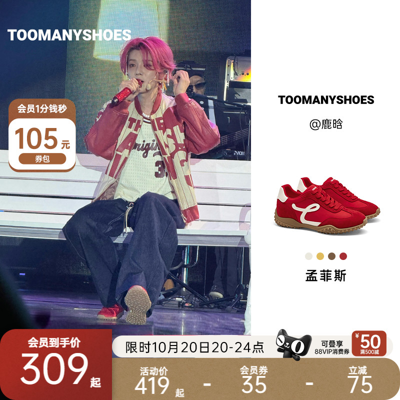【鹿晗同款】Toomanyshoes女鞋26新款孟菲斯运动休闲鞋平底阿甘鞋