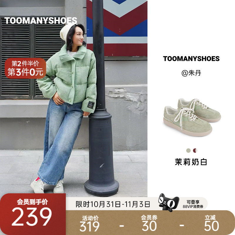 明星同款Toomanyshoes女鞋茉莉奶白复古运动跑鞋厚底时尚休闲板鞋