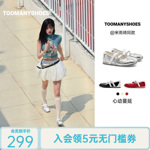 宋雨琦同款Toomanyshoes26新款心动蔓延蝴蝶结浅口拼色芭蕾舞鞋