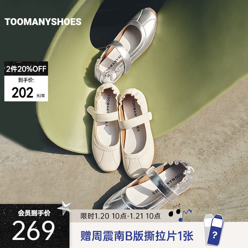 【2件8折】Toomanyshoes女鞋2025新款慵懒时光平底时尚芭蕾舞单鞋,女鞋,时尚芭蕾鞋,淘宝优惠券,粉丝福利购,淘宝优惠卷