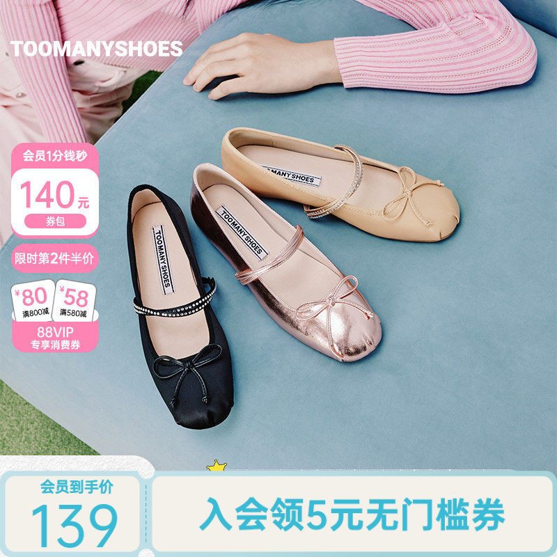 Toomanyshoes女鞋歌剧院浅口平底芭蕾舞鞋钻饰通勤单鞋