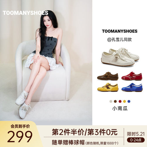 孔雪儿同款Toomanyshoes女鞋2026春新品小南瓜复古休闲德训鞋女