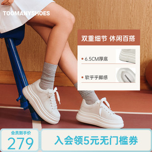 Toomanyshoes千层蛋糕厚底松糕小白鞋百搭运动休闲鞋
