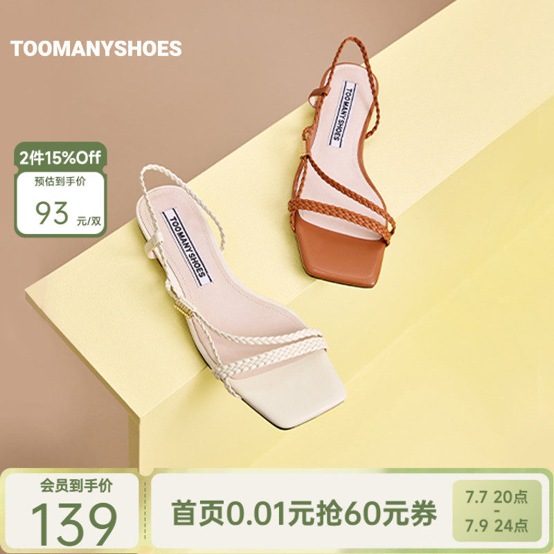 Toomanyshoes女鞋夏新款橘子汽水一字带低跟平底方头时装