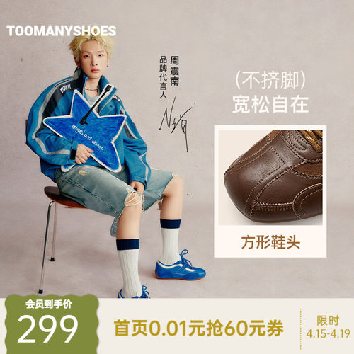 周震南同款Toomanyshoes女鞋2026春新品小南瓜复古休闲德训鞋女