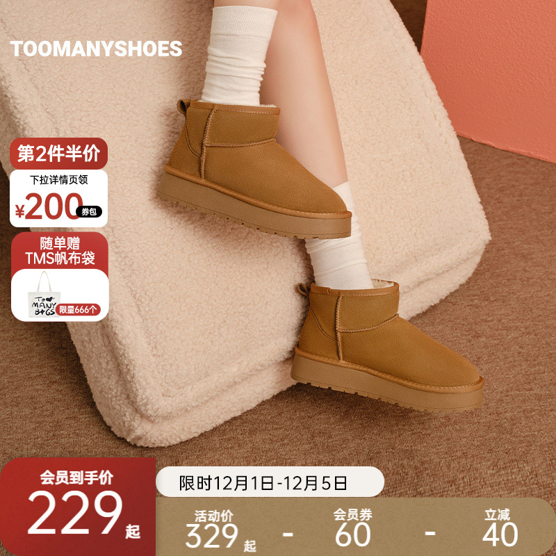 王玉雯郭宇欣同款同款Toomanyshoes童话小镇冬季加绒保暖雪地靴