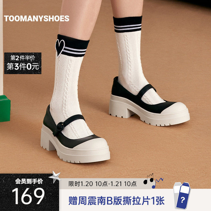 Toomanyshoes女鞋新款可爱鬼齿轮厚底学增高院风圆头玛丽珍鞋单鞋,女鞋,玛丽珍鞋,淘宝优惠券,粉丝福利购,淘宝优惠卷