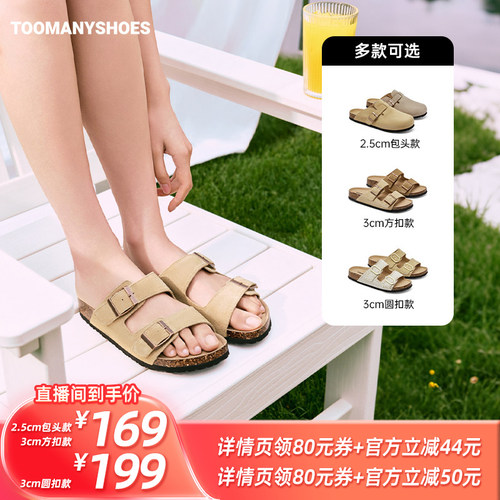 【所有姐姐的衣橱直播间】Toomanyshoes落日氛围阿贝贝勃肯拖鞋