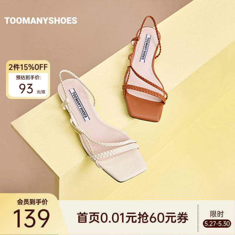 Toomanyshoes女鞋夏新款橘子汽水一字带低跟平底方头时装