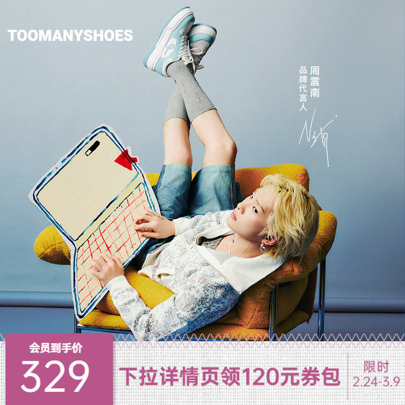 周震南同款Toomanyshoes26年春新款布里欧修板鞋复古休闲鞋