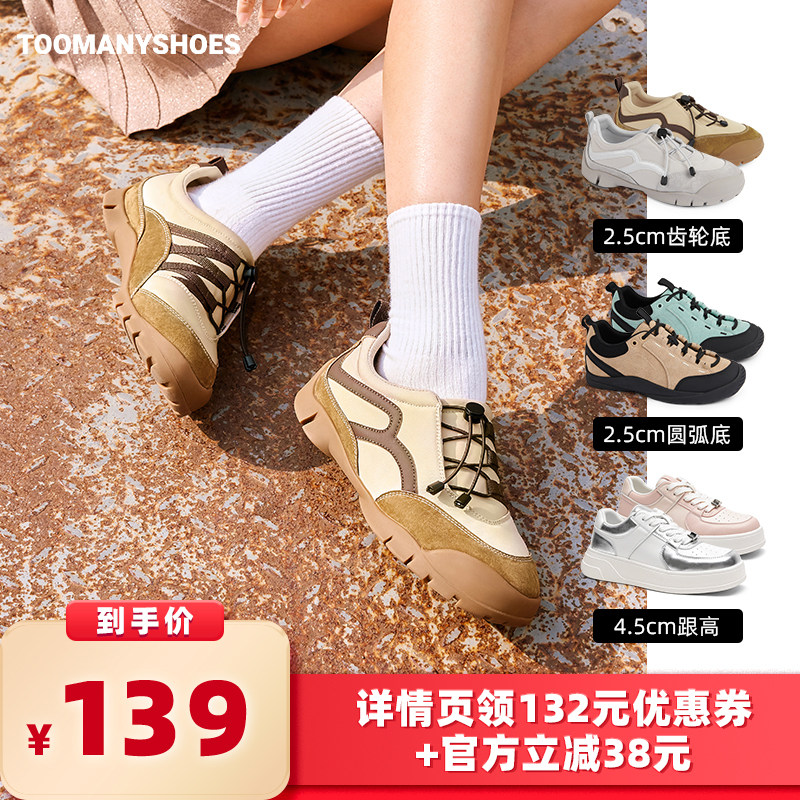 【所有女生的衣橱直播间】Toomanyshoes松茶可可搭积木休闲运动鞋,女鞋,时尚休闲鞋,淘宝优惠券,粉丝福利购,淘宝优惠卷