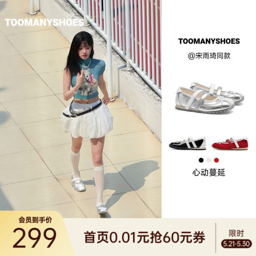宋雨琦Toomanyshoes26年新款心动蔓延玛丽珍鞋复古拼色单鞋
