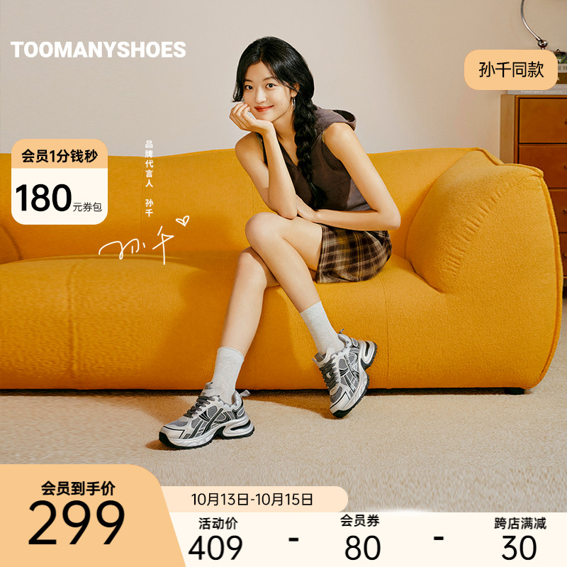 孙千同款Toomanyshoes马君妍漩涡中心男女情侣厚底运动银色老爹鞋