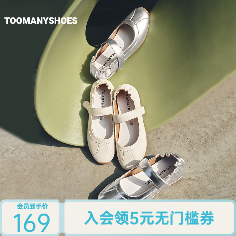 Toomanyshoes慵懒时光平底优雅芭蕾舞鞋时尚浅口单鞋女