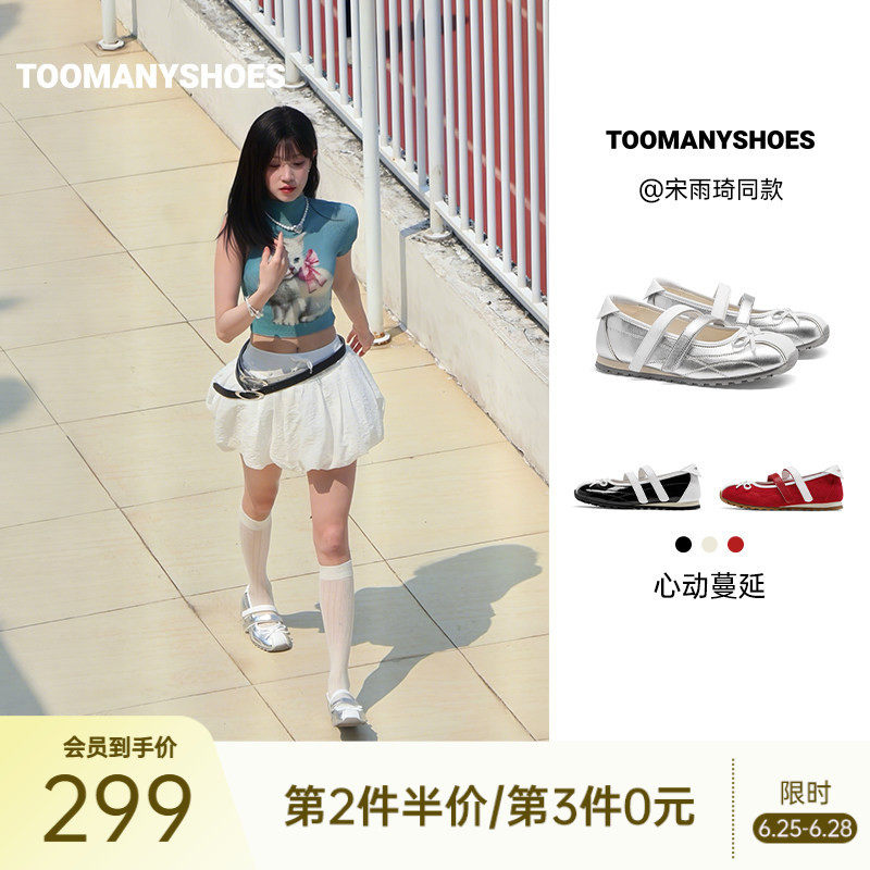 宋雨琦Toomanyshoes26新款心动蔓延优雅玛丽珍鞋复古拼色芭蕾舞鞋